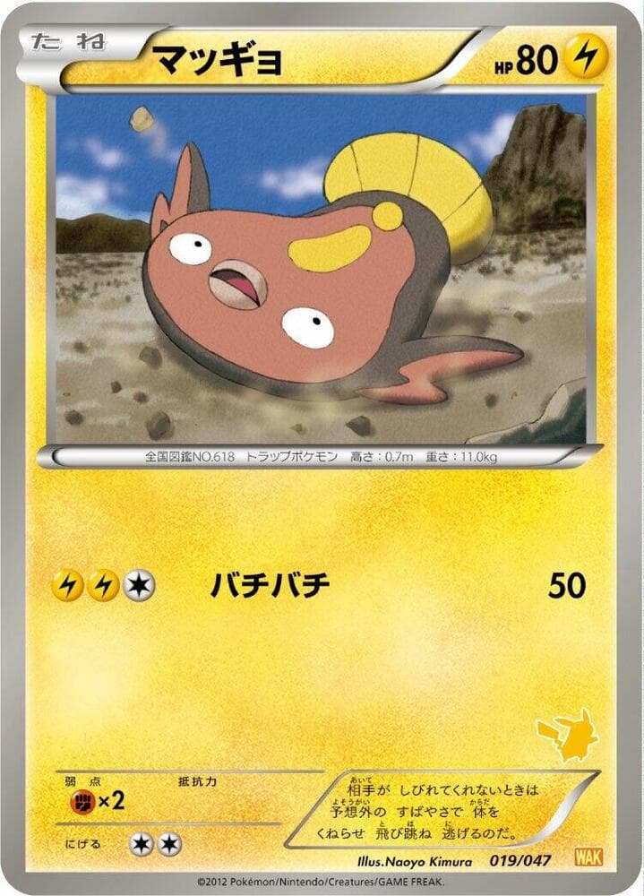 Stunfisk 019/47