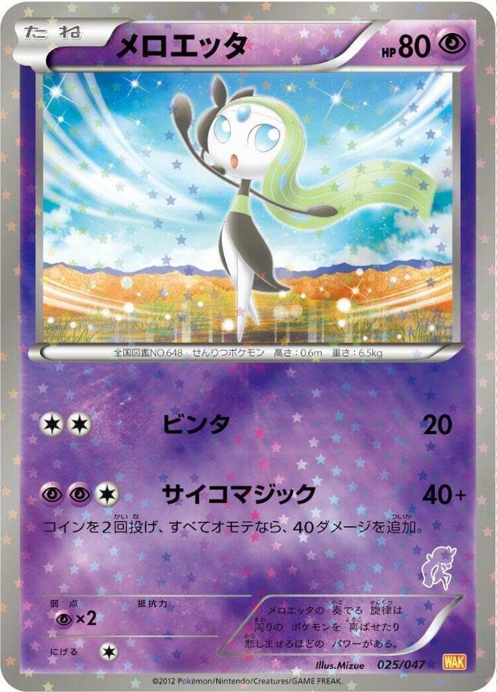 Meloetta 025/47