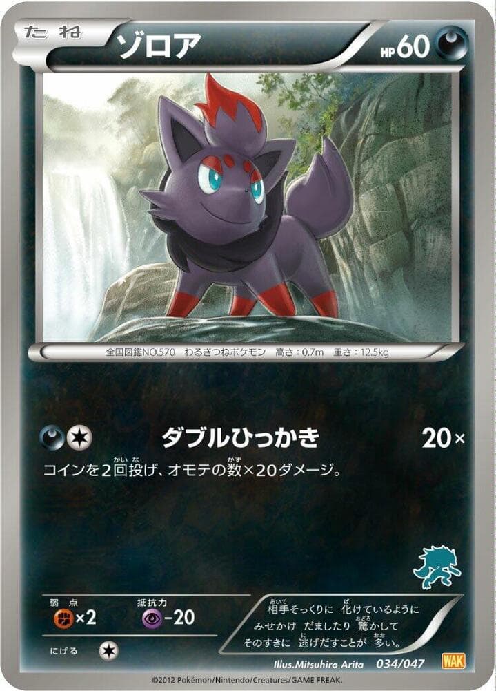 Zorua 034/47
