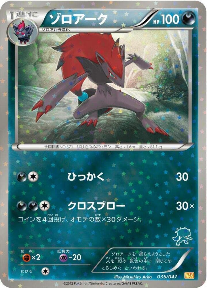 Zoroark 035/47