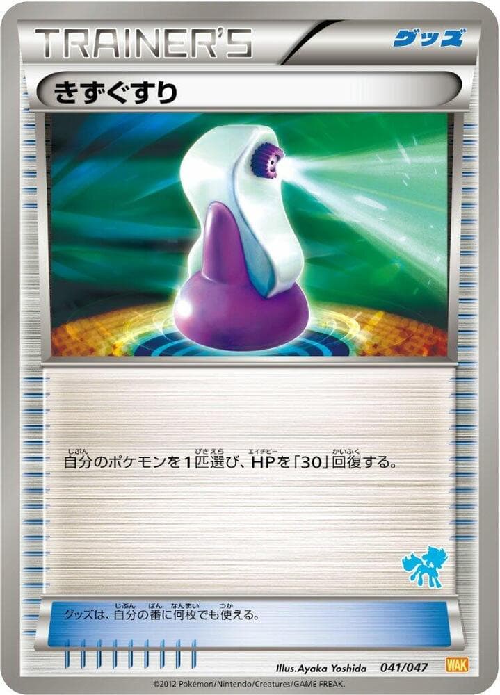 Potion 041/47