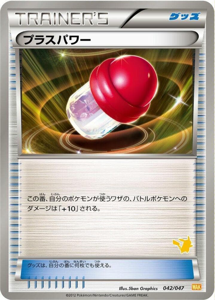 PlusPower 042/47