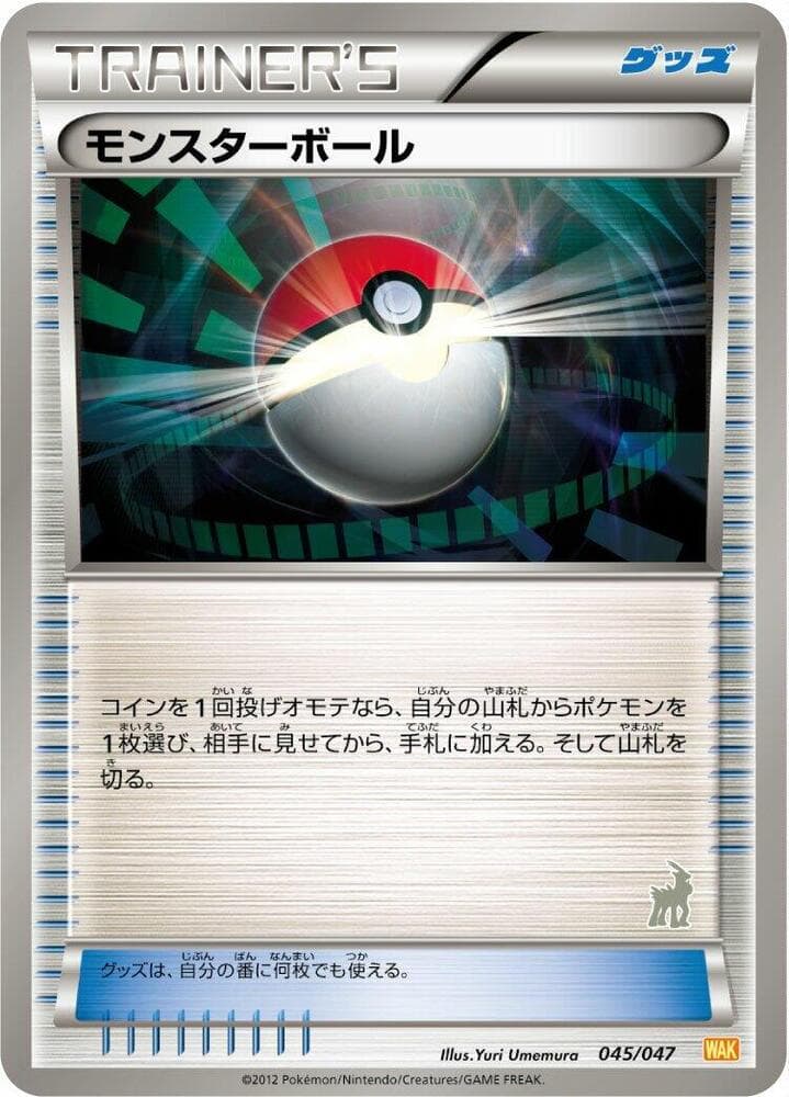 Poke Ball 045/47