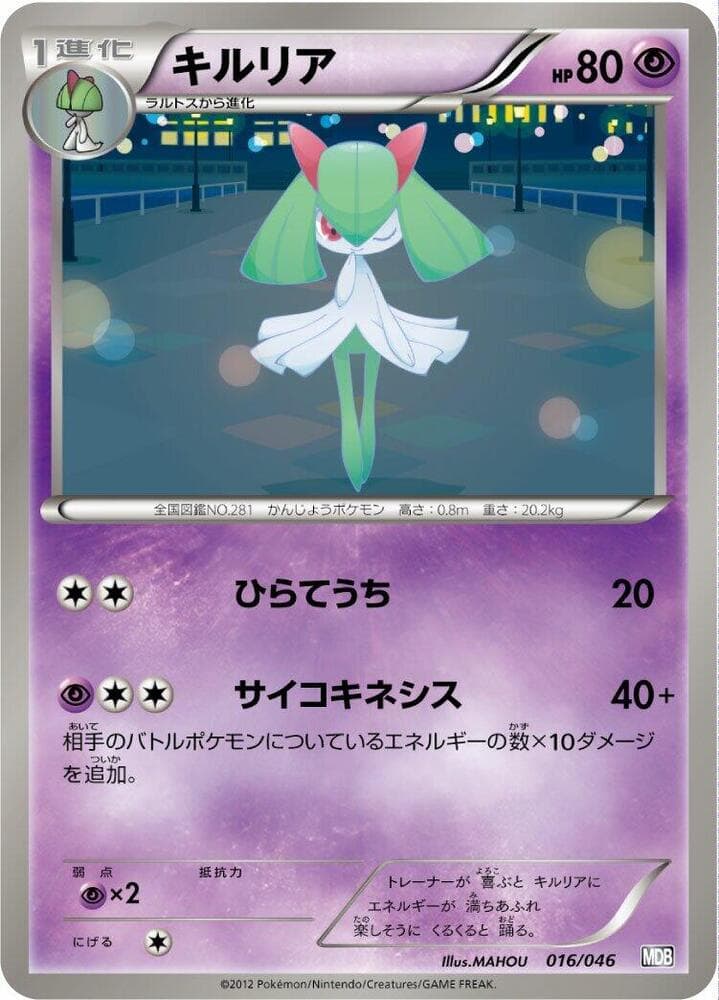Kirlia 016/46