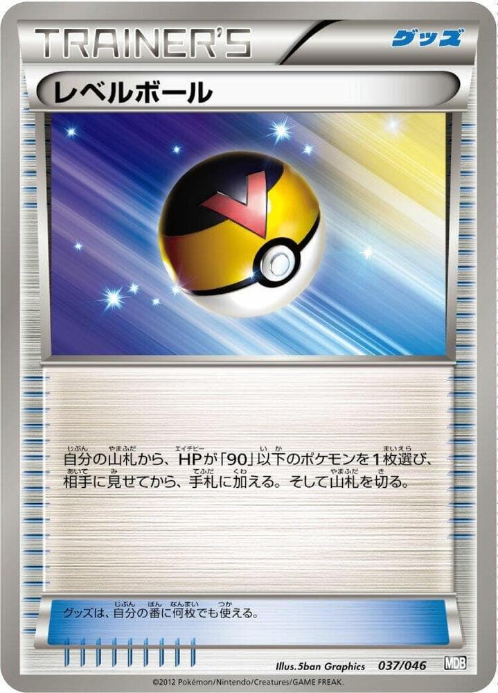 Level Ball 037/46