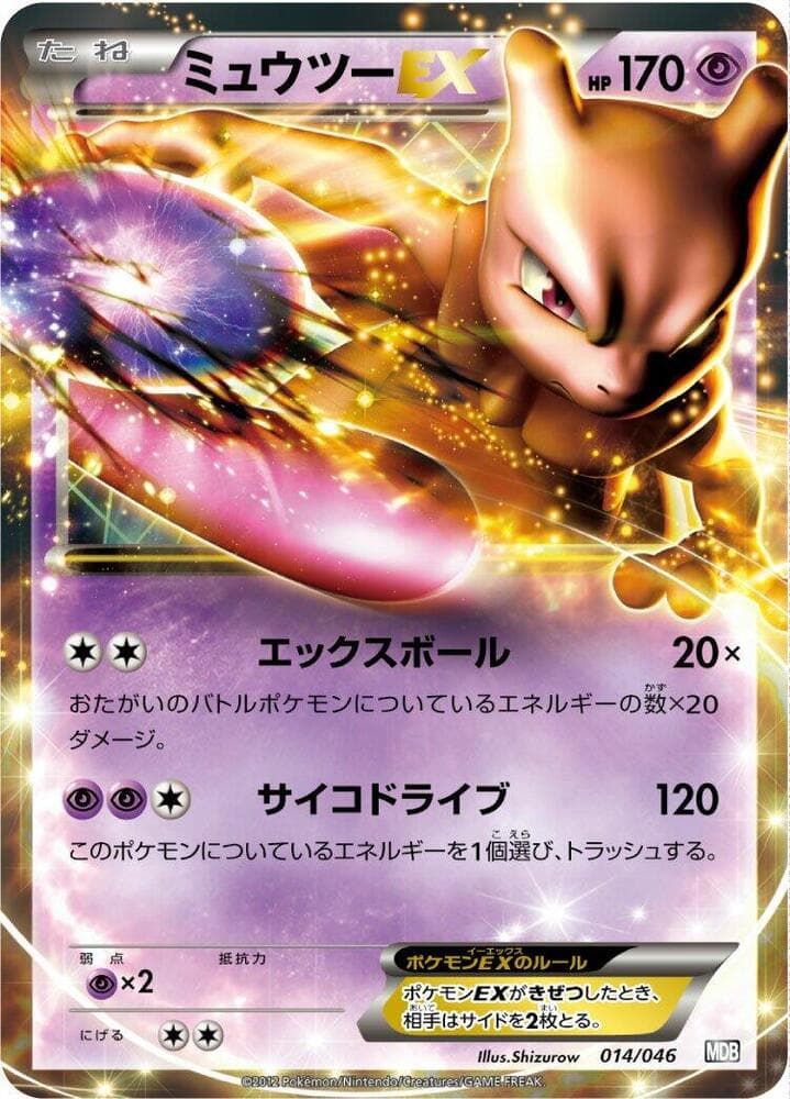 Mewtwo EX 014/46