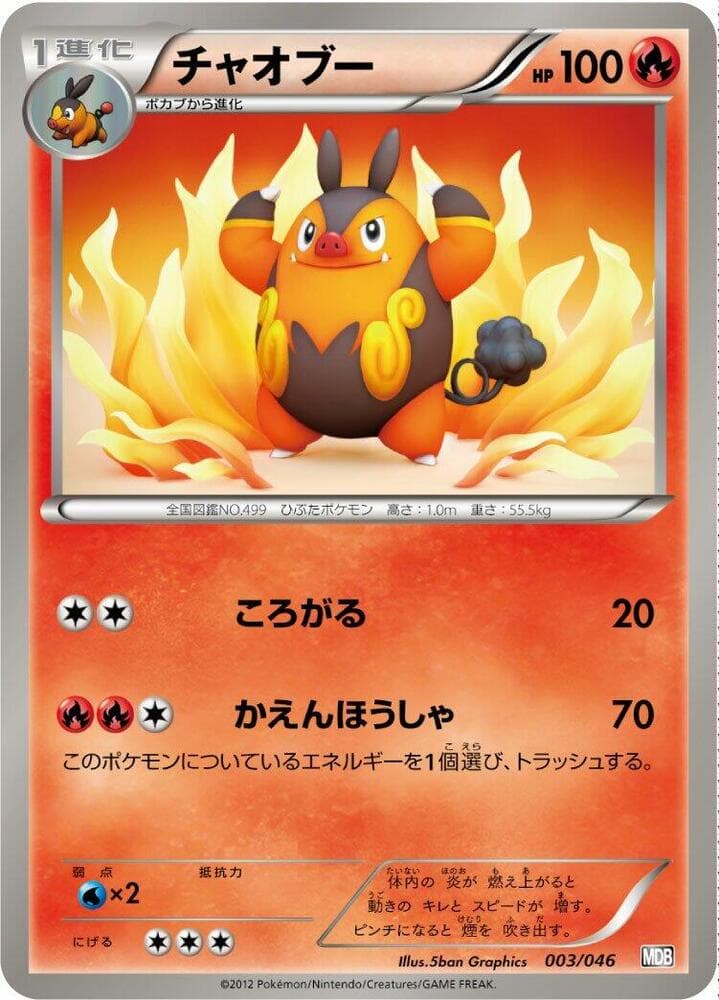 Pignite 003/46
