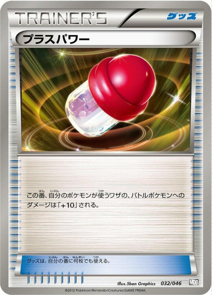 PlusPower 032/46
