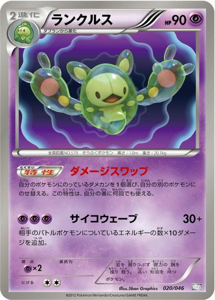 Reuniclus 020/46