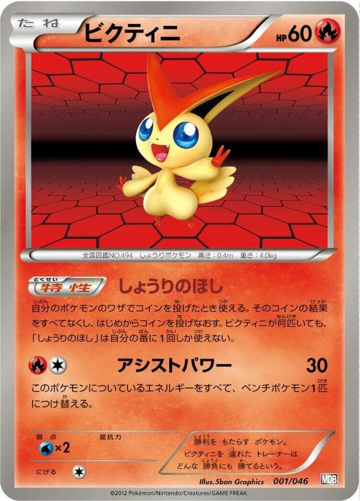 Victini 001/46