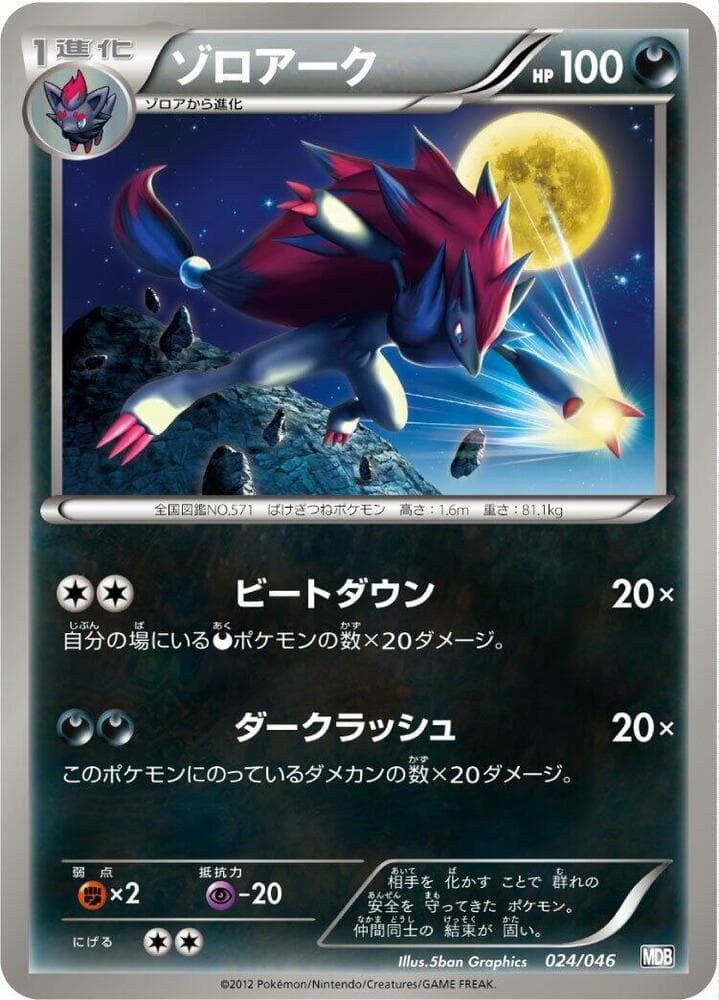 Zoroark 024/46