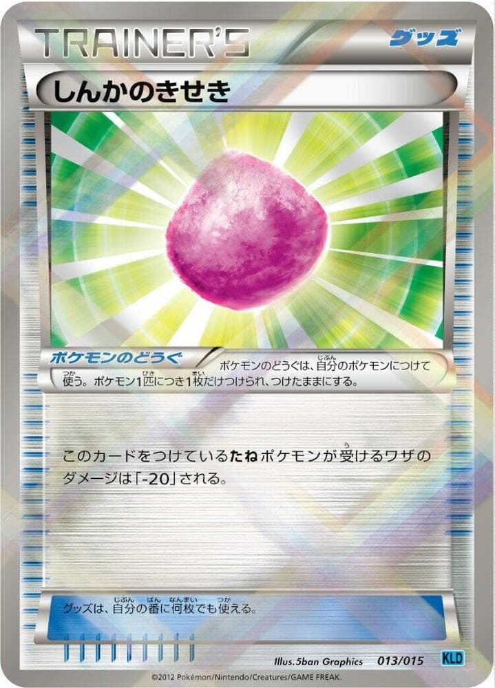 Eviolite 013/15