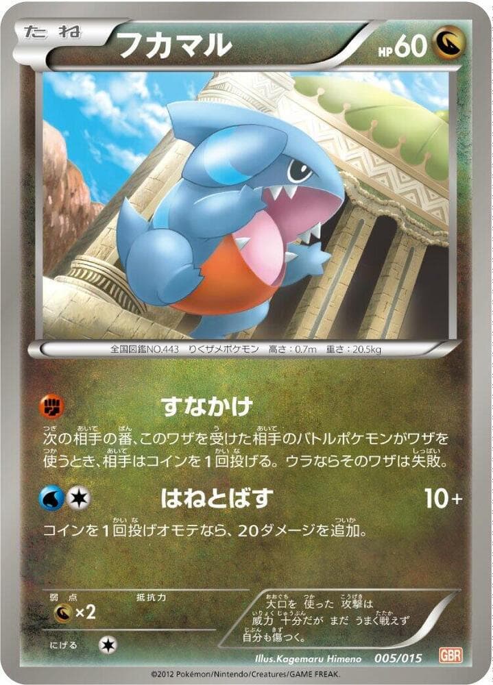 Gible 005/15