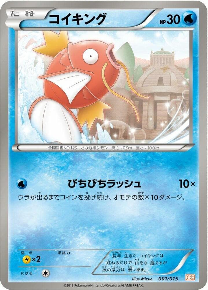 Magikarp 001/15