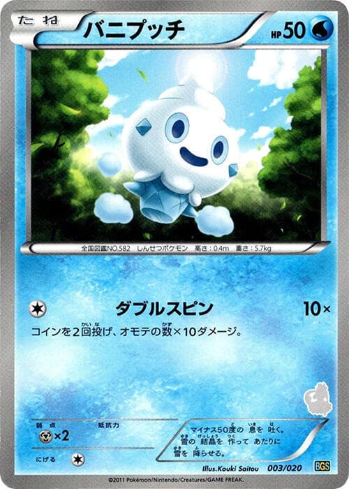 Vanillite 003/20