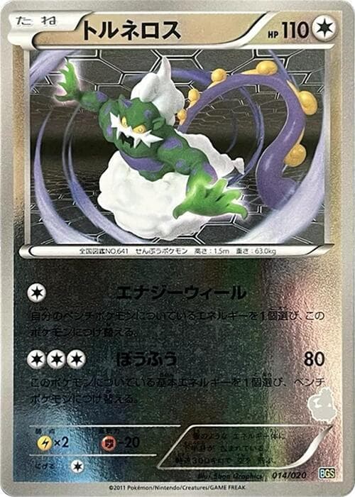 Tornadus 014/20