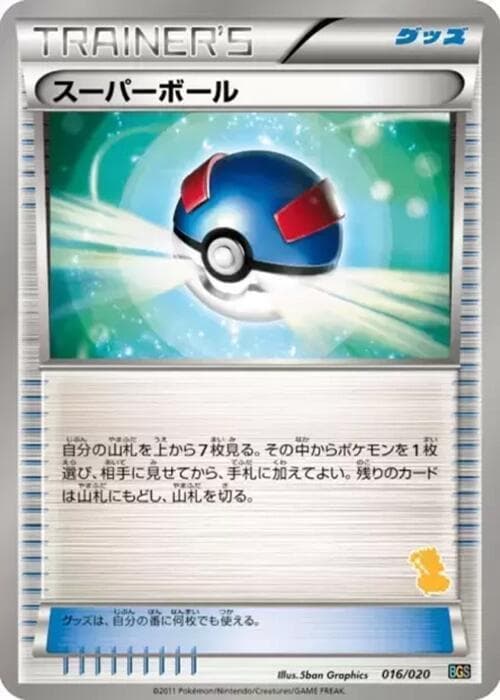 Great Ball 016/20