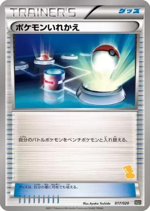 Switch 017/20