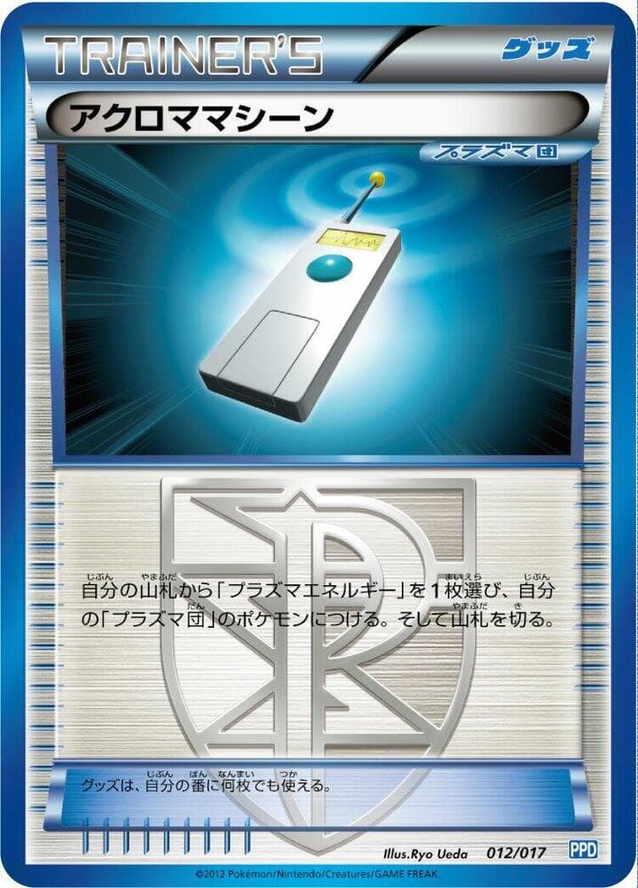 Colress Machine 012/17