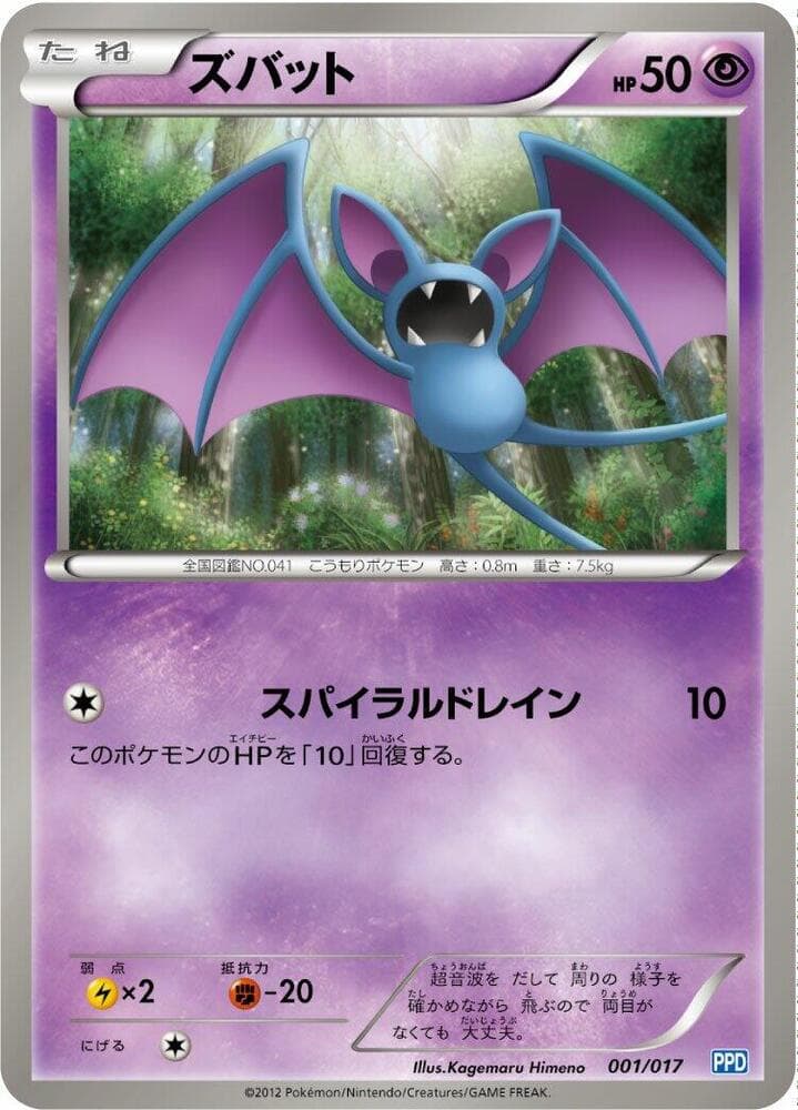 Zubat 001/17