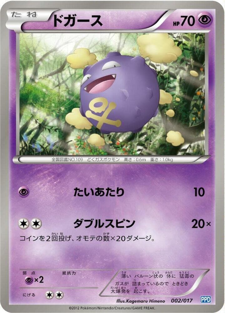 Koffing 002/17