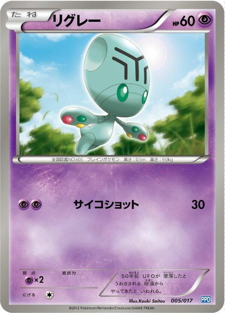 Elgyem 005/17