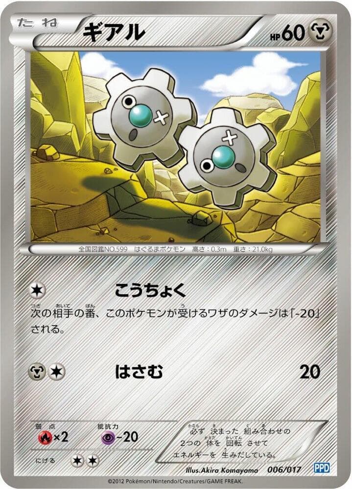 Klink 006/17
