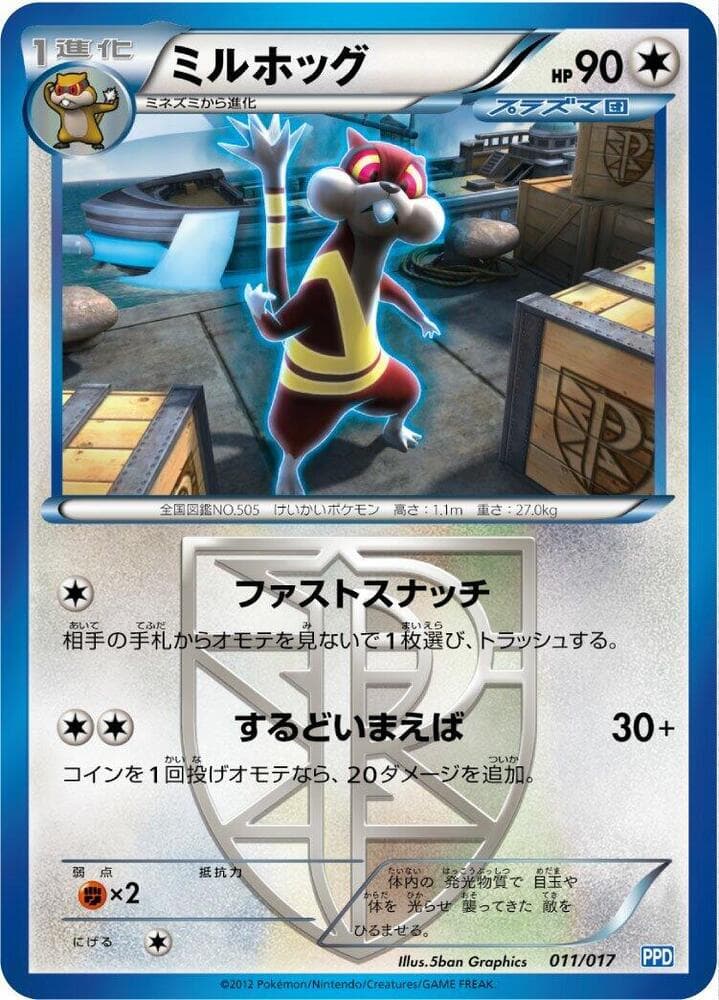 Watchog (Team Plasma) 011/17