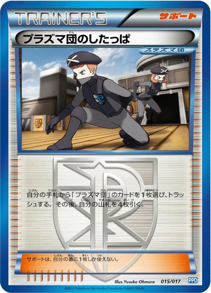 Team Plasma Grunt 015/17