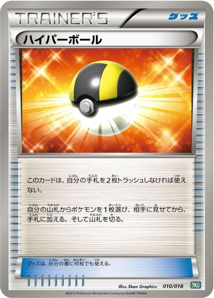 Ultra Ball 010/18