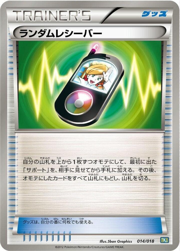 Random Receiver 014/18