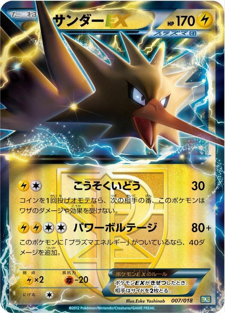 Zapdos EX (Team Plasma) 007/18