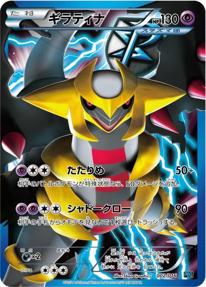 Giratina (Team Plasma) 002/16