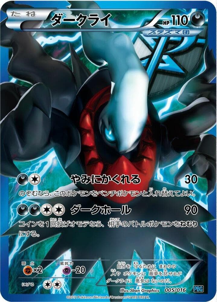 Darkrai (Team Plasma) 005/16