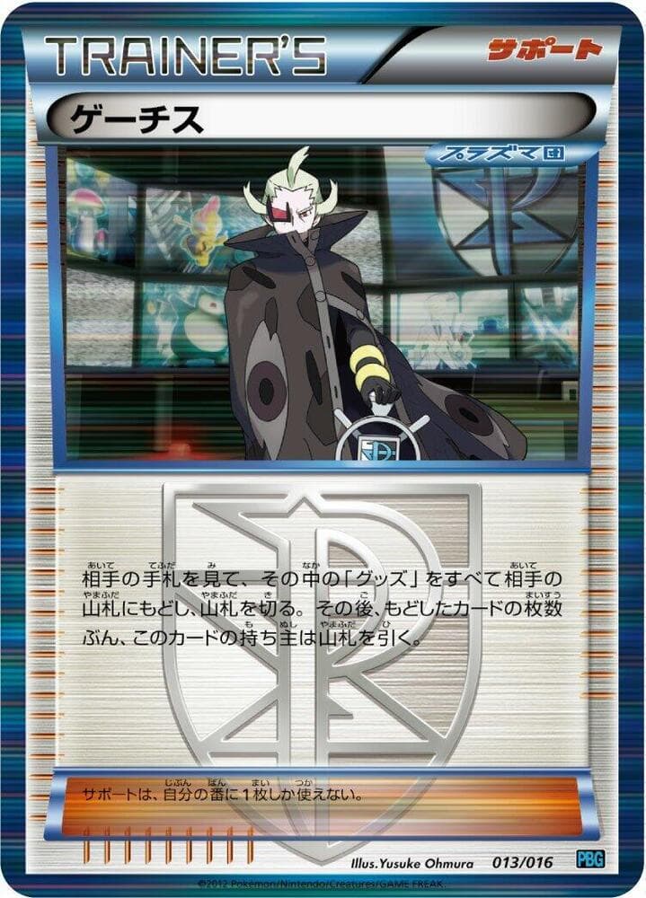 Ghetsis 013/16
