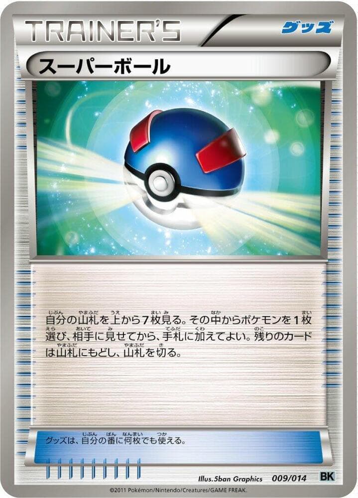 Great Ball 009/14