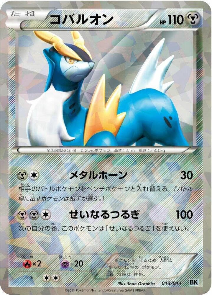 Cobalion 013/14
