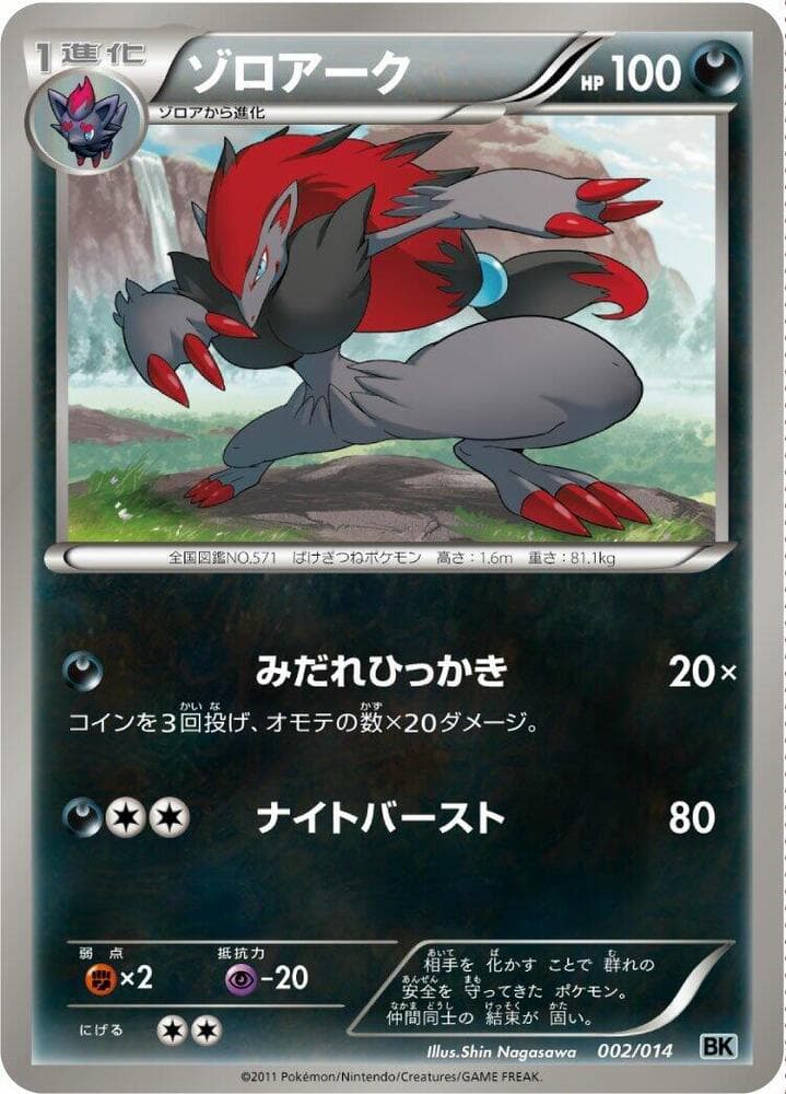 Zoroark 002/14