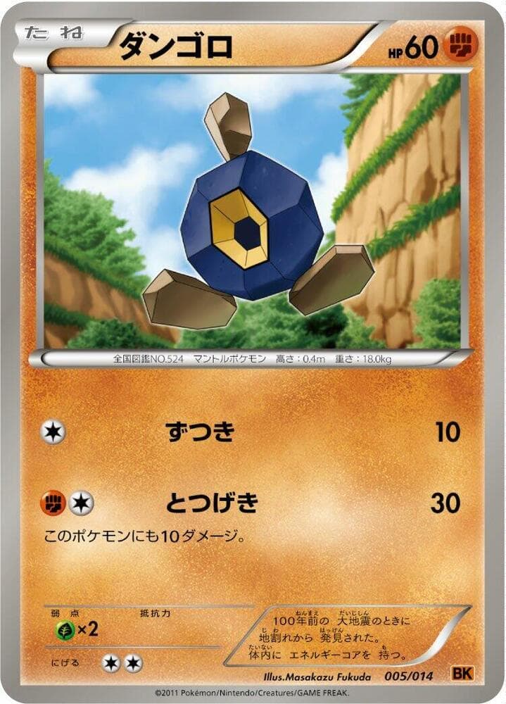 Roggenrola 005/14