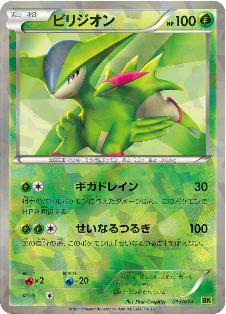 Virizion 013/14