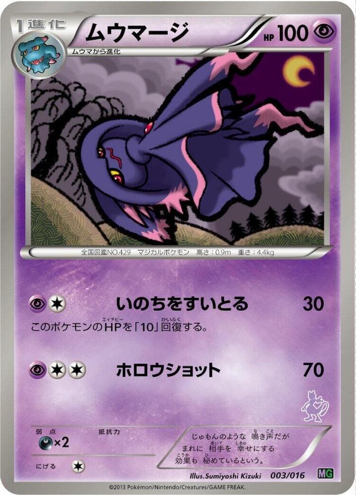 Mismagius 003/16