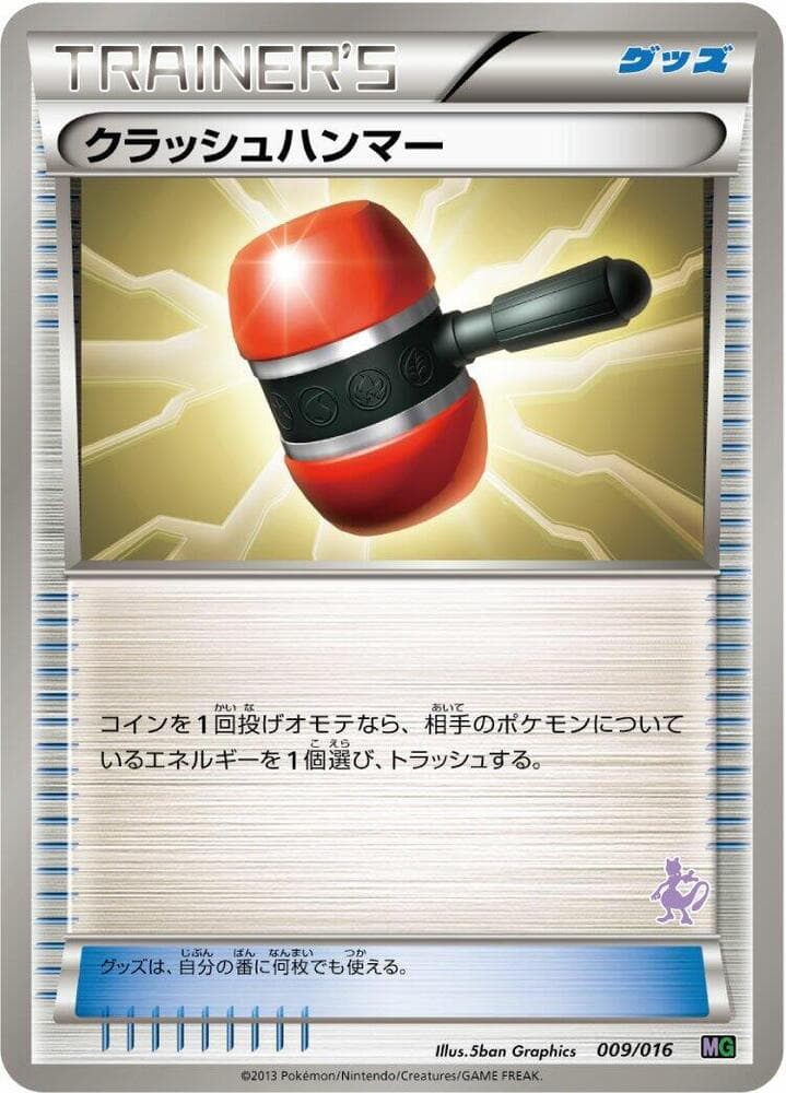 Crushing Hammer 009/16
