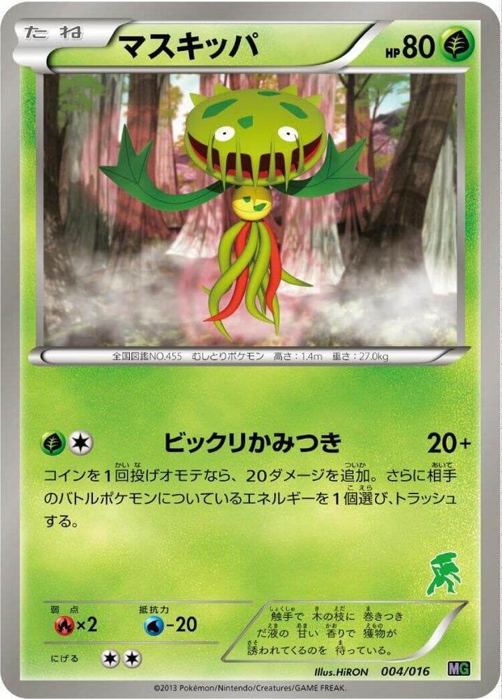 Carnivine 004/16