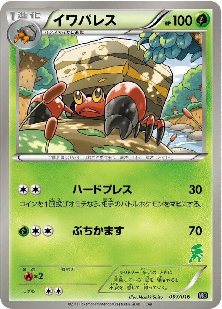 Crustle 007/16