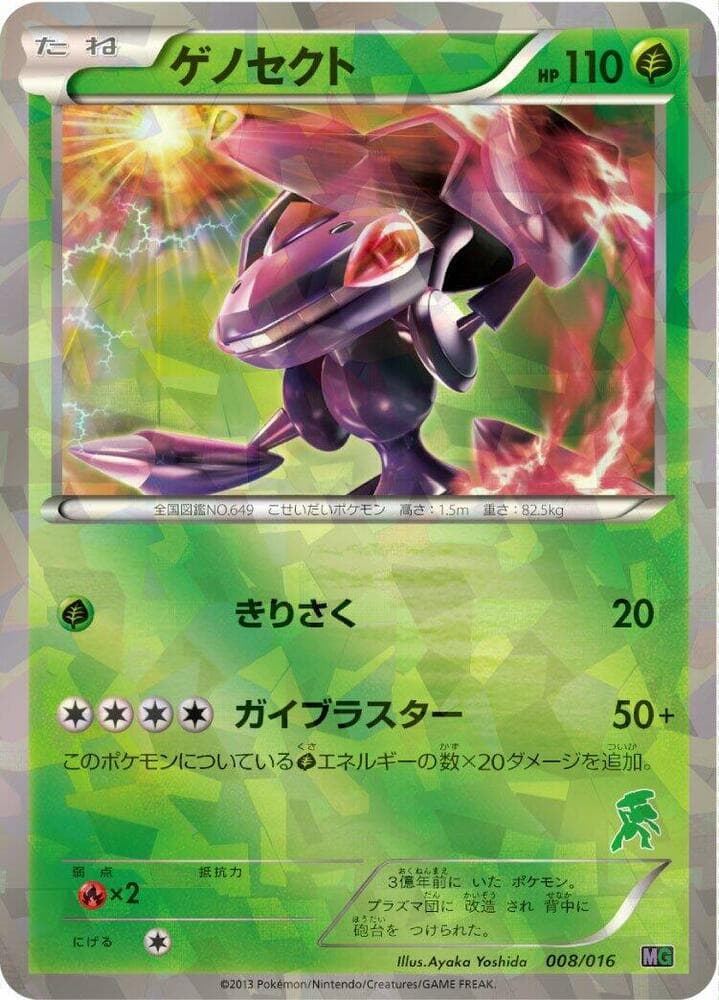Genesect 008/16