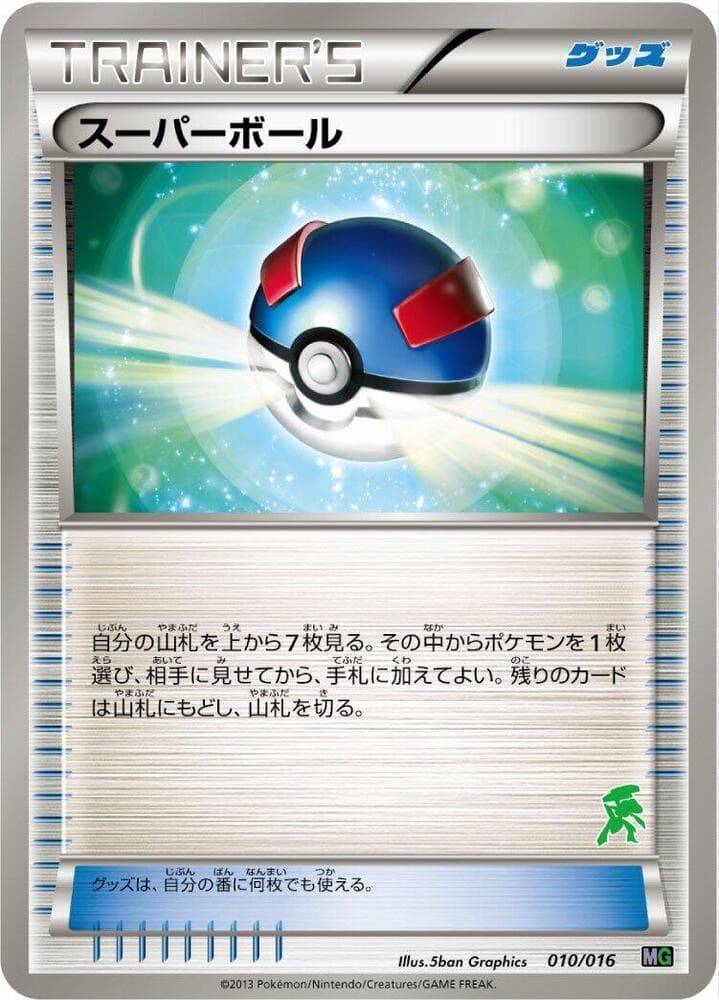 Great Ball 010/16