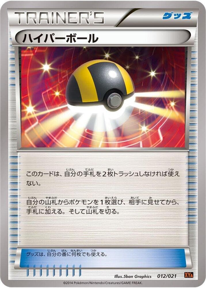 Ultra Ball 012/21