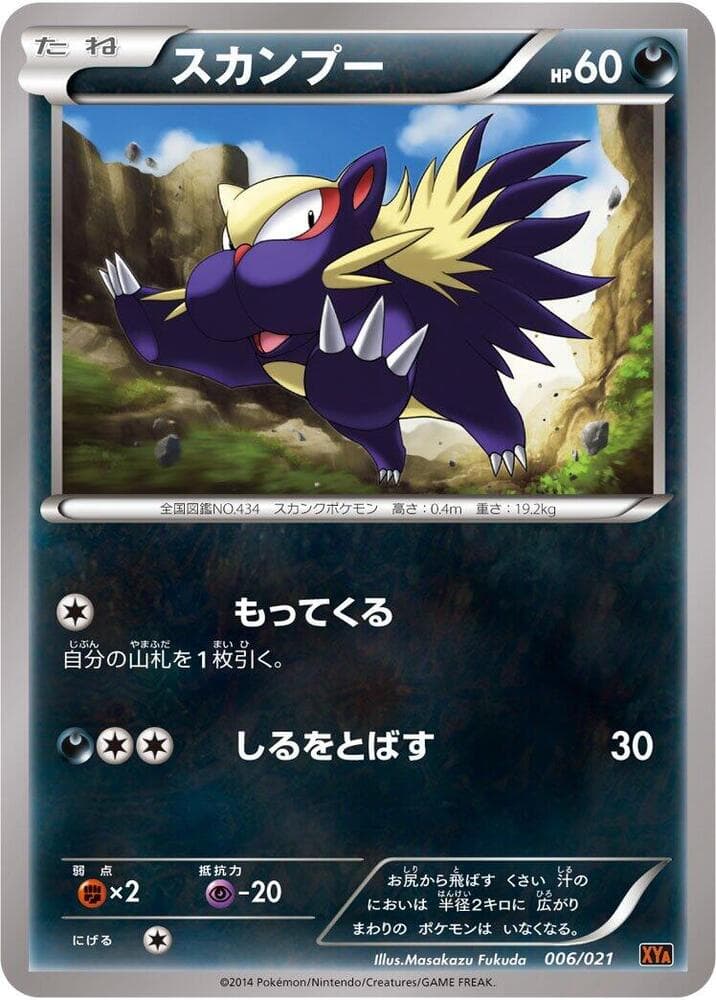 Stunky 006/21