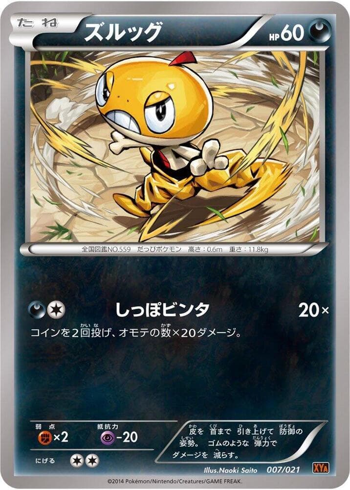 Scraggy 007/21