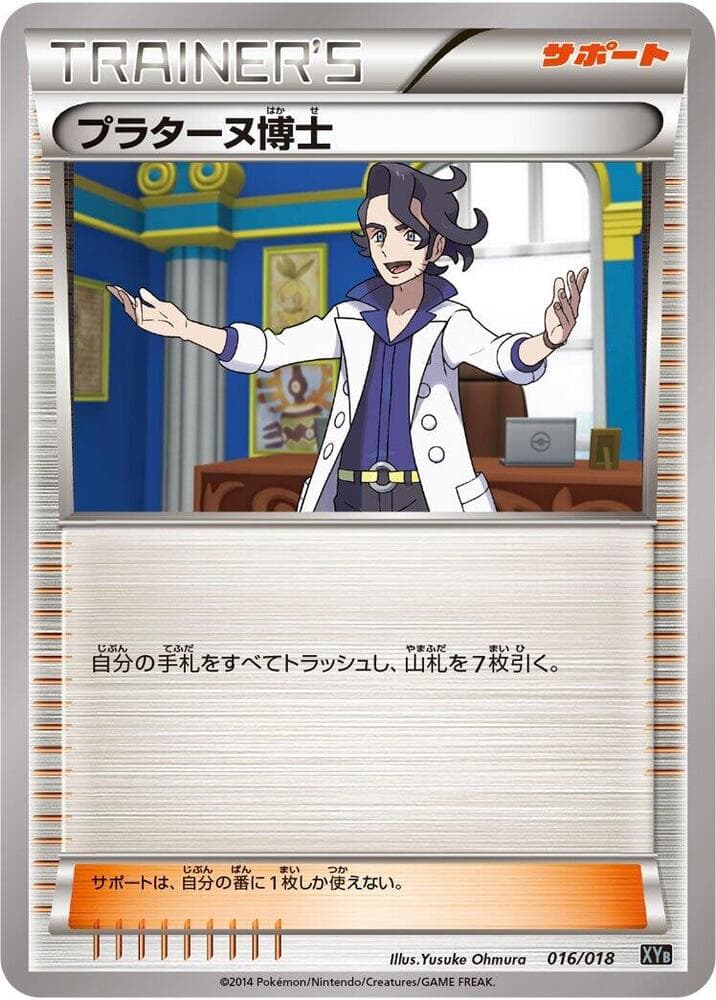 Professor Sycamore 016/18